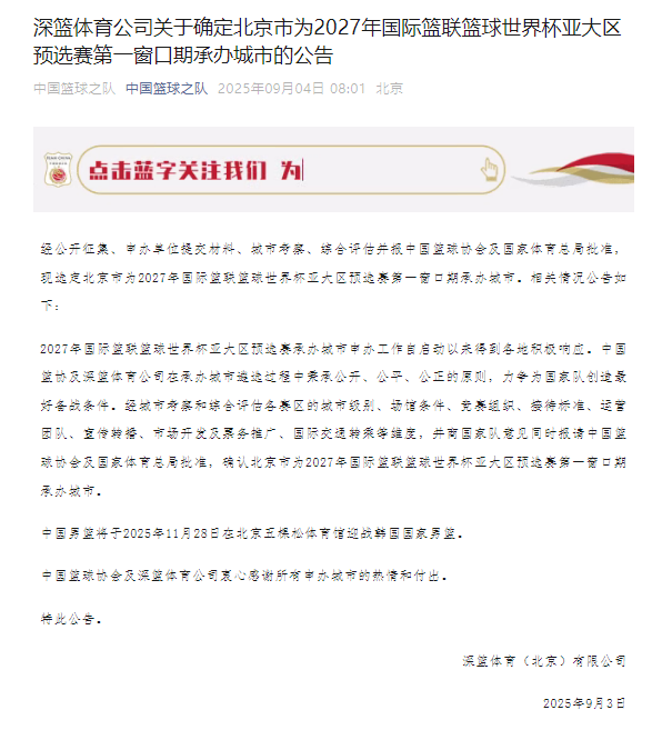 欧冠直播-男篮世预赛第一窗口期在北京举办 中国男篮11月28日迎战韩国